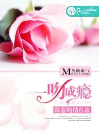 一吻成瘾老婆大人有点甜