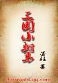 三国小驸马姜述