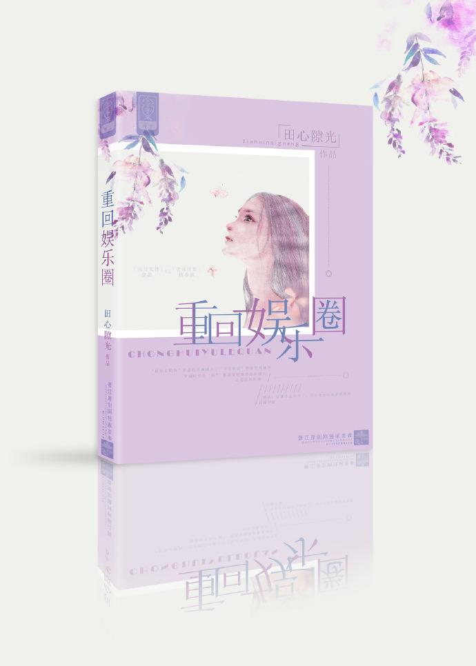重回娱乐圈 天后归来免费