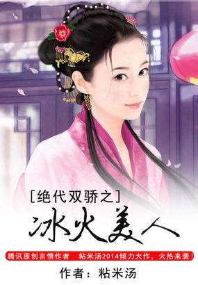 绝代双骄美女排行榜