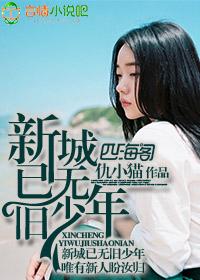 旧城不忘少年心什么意思