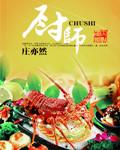 厨师媛