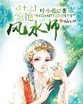 重生之风水师主攻