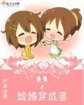 重生之媳妇穿成婆免费阅读全文