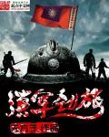 滇军领袖是谁
