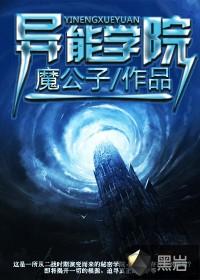 异能学院的漂亮路人