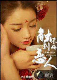 触不到的恋人韩剧完整在线