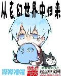 从玄幻世界归来 罗冲