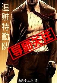 追赃特勤队电影2023年播出时间表