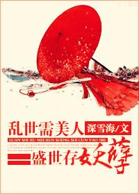 盛世乱世需要什么人才