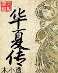 华夏传世收藏陈泽卖第三套人民币是