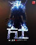 方士谦身高