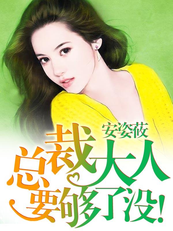 总裁大人要够了没 第六章洗手间强取