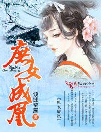 庶女成凰姜明月