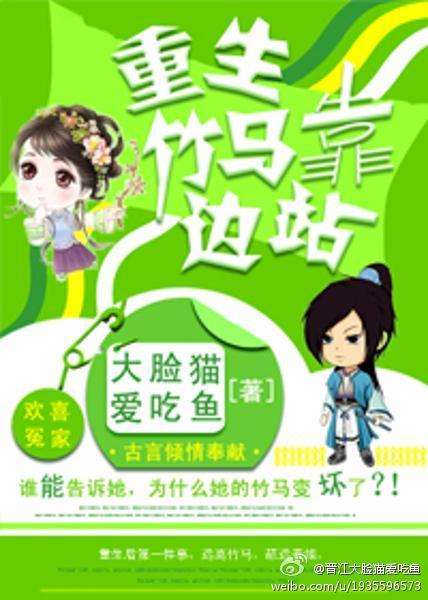 重生竹马靠边站短剧免费观看