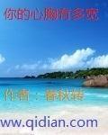 你的战马就能驰骋多远是谁说的