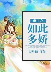如此多娇hp