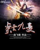 炎玄九变在线收听