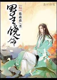 综男主饶命by酥薄月免费阅读