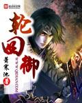 轮回御姐师尊
