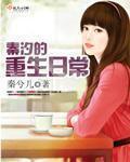 女主叫秦夕