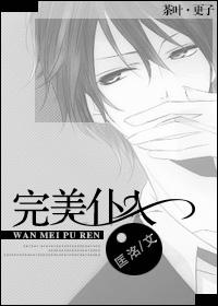 完美仆人7洛克在线观看