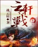 战神七小姐TXT免费