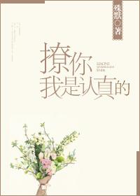 套路是我学的 但撩你是真心的
