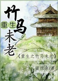 重生之竹马不好惹 免费好