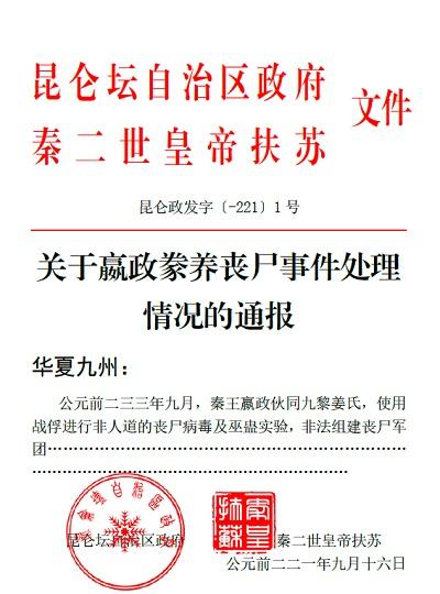 嬴政被狱卒淹死历史