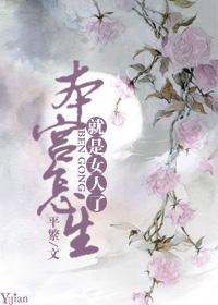 本宫怎生就是女人了贴吧