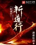 斩道行动反对国家有那些