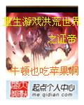 洪荒之世界证道