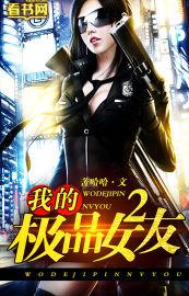 我的极品女友们莫寒真实身份