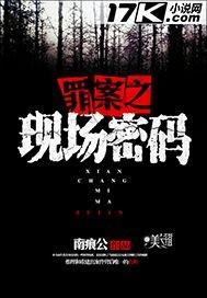 罪案现场60