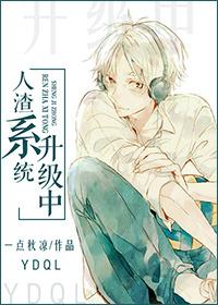 人渣最近更新内容