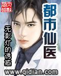 都市仙医归来之刃