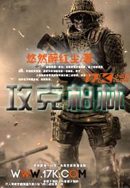 攻克柏林组曲