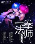 一拳超人在线观看免费第一季